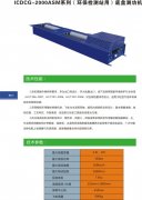 ICDCG-2000ASM系列（环保监测站用）底盘测功机