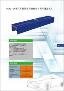 ICXJ-20型汽车悬架装置检验台（大车通过式）